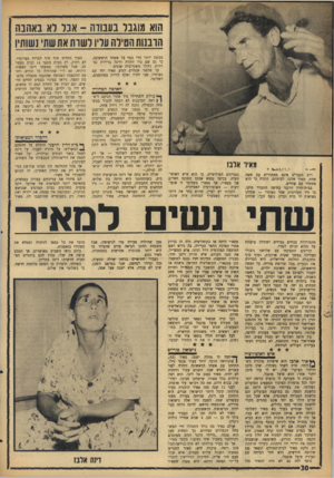 העולם הזה - גליון 1452 - 7 ביולי 1965 - עמוד 31 | הוא מוגבל בענווה -אנו דא באהבה הובנות הטילה עליו לשות את שתי נשותיו ר 6זווזו—1ווו מבזבז יותר מדי כסף על אשתו הראשונה. כי גם שם גרו זוהרה ודינה בדירות נפרדות,
