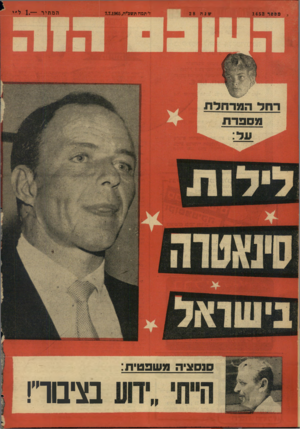העולם הזה - גליון 1452 - 7 ביולי 1965