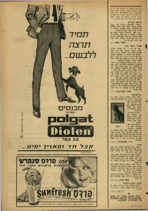 העולם הזה - גליון 1452 - 7 ביולי 1965 - עמוד 5 | לא השיב למכתב, כי בינתיים נתן יו׳-ר הועדה הבטחה אישית בעל־פה לאחד משרי הממשלה כי עורך העולם הזה יוזמן לישיבת הוועדה, כדי שיוכל להסביר את השגותיו לחברי הוועדה.