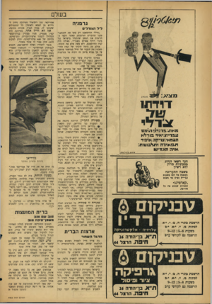 העולם הזה - גליון 1452 - 7 ביולי 1965 - עמוד 6 | בשלם גרמניה לי ל ה גנ ר לי ם .חיילי הוורמאכס רק עשו את חובתם,״ טענו הדוברים הגרמנים, כאשר תקפו בחריפות את המסע שהתנהל בישראל נגד מינויי דולף פאולם כשגריר.