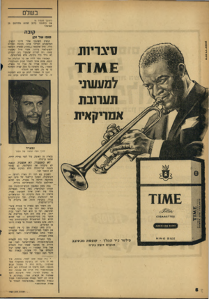 העולם הזה - גליון 1452 - 7 ביולי 1965 - עמוד 9 | בעולם (המשך מעסוד )6 את כוחותיו ברגע שהוא מתרומם האדמה? קובה פרס 1ם ד־ר ׳עקבסון סופו ש ד וקן סיגריות הנשים השתגעו אחרי חיוכו העצוב. המהפכנים העריצו אותו. בקובה