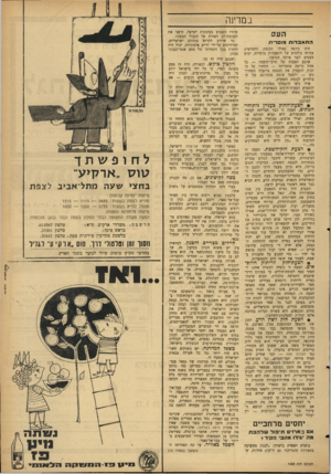 העולם הזה - גליון 1453 - 14 ביולי 1965 - עמוד 11 | במדינה העט התאבדות מו ס די ת היה נידמה כאילו הכנסת החמישית אחוזה בולמוס של התאבדות מוסרית, ימים מעטים לפני מותה הגופני. ארבע הצעות של חוקי־תועבה — כל אחת גרועה