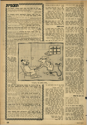 העולם הזה - גליון 1453 - 14 ביולי 1965 - עמוד 13 | כששני פלגי מפא״י יתנגשו זו בזו מקרית־שמונה ואת אילת. מינעדר? לא מלחמת־הו׳,שמצות קבעה את יחסי־הכוחות, אלא ההצבעת שבאה בעקבותיה, שעה וחצי אחרי חצות. המיסם־ רים