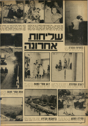 העולם הזה - גליון 1453 - 14 ביולי 1965 - עמוד 14 | אגל, זעזוע, צער -אלה הבעורדהפנים שהצטיירו על פני שלושים אלן? תושבי ירושלים, שעברו על פני הארון, ושהעידו על האהדה העמוקה שנשתררה בלב הציבור בלפי משה שרת. עולים