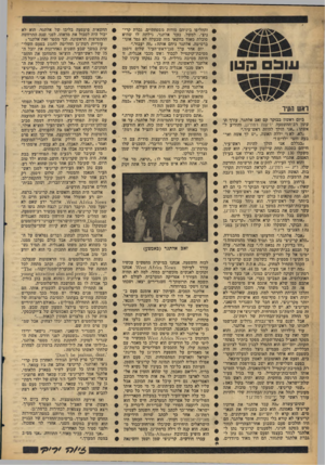 העולם הזה - גליון 1453 - 14 ביולי 1965 - עמוד 16 | עו ב ה טן ואש העיר ביום ראשון בבוקר קם זאב אלתגר, עורך ת־עתון רב־ההשפעה ידיעות רמת־גן, והודיע לאשתו, :אני הולך להיות ראש־עיר.״ ״לא, לאי״ יללה האשה, ,יש לך אשה