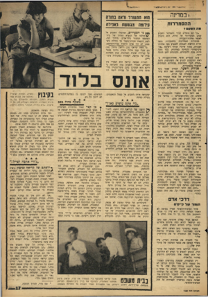 העולם הזה - גליון 1453 - 14 ביולי 1965 - עמוד 17 | ! במדינה ההסתדרות מה הטעם ד .כך הם גומלים לנו!״ התמרמר השבוע עסקן הסתדרותי של חרות. הוא התכוון לאנשי אחדות־העבודה. בבחירות האחרונות בהסתדרות נתנה חרות הוראות