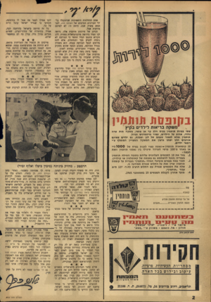 העולם הזה - גליון 1453 - 14 ביולי 1965 - עמוד 2 | אחת ההחלטות הראשונות שניתקבלו על- ידי העורכים החדשים של העולם הזה, לפני חמש עשרה שנה, היתד. זו: לא לפרסם מודעות אבל. הנוהג של פירסום מודעות אלה, ניראה לנו תמיד