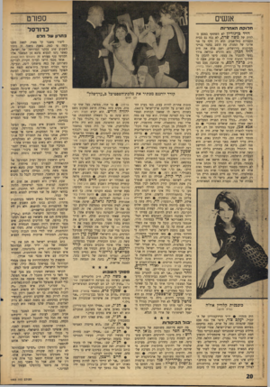 העולם הזה - גליון 1453 - 14 ביולי 1965 - עמוד 20 | ספורט אנשים כדורסל ח דו התהאח ריו ת דויד בף גוריון לא השתתף במסע הלוויה של משהשרת, לא נכח גם בבית הקברות בתל־אביב. הוא רק חלף על פני ארונו של המנוח, עת הוצב