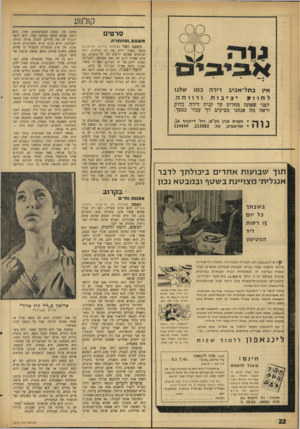 העולם הזה - גליון 1453 - 14 ביולי 1965 - עמוד 22 | קולנוע סרטים משבט ״ומחתרת משפט איו בתל־־אביב די רהכ מו ש לנו ורווחה. יציבות לחוזק לפני שאתה מחליט על קנית דירה, בדוק וראה מה אנחנו מציעים לך עבור כספך. ן ^ ך