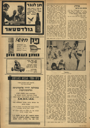 העולם הזה - גליון 1453 - 14 ביולי 1965 - עמוד 23 | ברלין לאח אינו עירו וסלאדז שבאתי הוצג בברלין — אך מחוץ לפסטיבל. היו שחששו כי הסרט יעורר אסוסיאציות אנטי־שמיות. קרה ההיפך. מדווח שליח ״העולם הזה״: ״איפה אפרים
