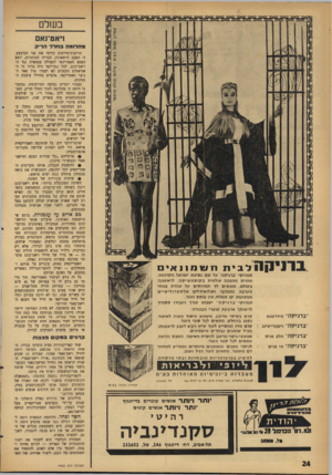 העולם הזה - גליון 1453 - 14 ביולי 1965 - עמוד 24 | בשלם זיאט־נאם מ ה לו מהבחלדה רי ק ברניקו תרועות־פירסום קידמו את פני המיבצע. זו הפעם הראשונה, הכריזו הכותרות, יוצא הצבא האמריקאי לפעולה עצמאית נגד ה־ויאט־קונג.