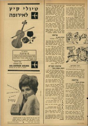 העולם הזה - גליון 1453 - 14 ביולי 1965 - עמוד 25 | דות ושינאה הדדית, שתביא לדמורליזציה גמורה. במלחמת־העולם השניה השתמשו כל הצבאות בשיטות אלה. התוצאות היו זעומות ביותר. הוכח שאין בהן תועלת כשהן מופעלות נגד צבא