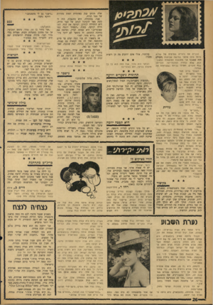 העולם הזה - גליון 1453 - 14 ביולי 1965 - עמוד 26 | זוכרים את וידוייה המרטיט של נורית כרמל (נץ) מלפני שלושה שבועות (העולם הזה?)1450 אני מתכוונת למועמדת המאוכזבת, שלא נבחרה למלכת־יופי. זוכרימן בטח זוכרים, ואפילו