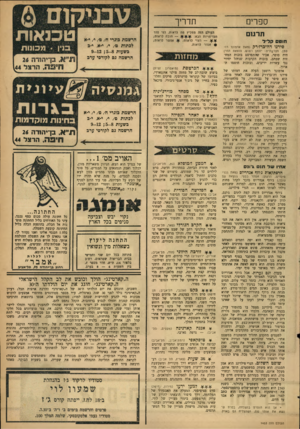 העולם הזה - גליון 1453 - 14 ביולי 1965 - עמוד 27 | תדריך ספרים תרגום חוט 0ק לי ד סירנו דה״כרז׳רק (מאת אדמונד רו- העולם הזה ממליץ מה לראות, לפי סדר — חובה לראות; העדיפויות הבא: אפשר לראות; רצוי לראות; • אסור