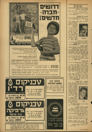 העולם הזה - גליון 1453 - 14 ביולי 1965 - עמוד 3 | מכתבים כרכה לאורי דייוויס להעולם הזד — .אורידייווים — אוריאבנרי — ברכותי הח מות לרגל השיחדור ! ש. תגר, בחירה כין אנשים האמבורג כל הוויכוח בין הקוראים בעד ונגד