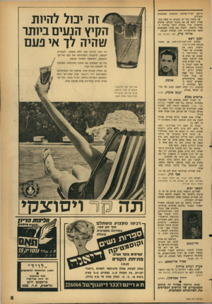 העולם הזה - גליון 1453 - 14 ביולי 1965 - עמוד 5 | דרישה לציירי־שלסים וסיסמות משובחים ומעולים. אני מקוזה בכל לב ובכנות, כי משה ברנ־שטיין ימצא שם את מקומו ההולם: שלטים וסיסמות. אולי בהכרח ייגמל מהרגלו המצוי