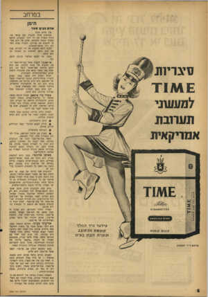 העולם הזה - גליון 1453 - 14 ביולי 1965 - עמוד 6 | במרחב תימן אדםנ עי םמאד סיגריות >מ/שוני תערובת אמריקאית פילטר כיד ה מל ך קו פסתמכ סו ב ב תוצרת דובק בע״ם פרסום ד־ר יעקבסין איך צדים קוף? מכניסים שזיף לבקבוק