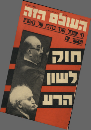 העולם הזה - גליון 1454 - 21 ביולי 1965