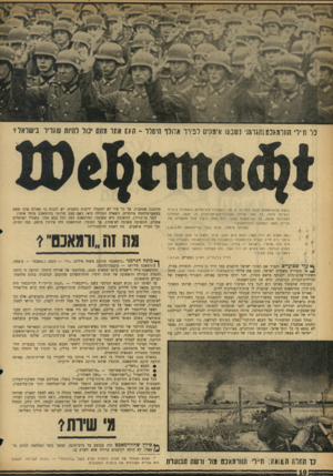 העולם הזה - גליון 1454 - 21 ביולי 1965 - עמוד 10 | כר ה׳ילי הערמאבטותגדמנ, נשבעו איממיט לב רר אדולף היטלר ־ הגש אתד מהס יכול להיות שגריר בישראל? ״כשם שהוורמאכט מסור למדינה זו של הנאציונל־סוציאליזס בנאמנות
