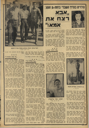 העולם הזה - גליון 1454 - 21 ביולי 1965 - עמוד 16 | חירויס בגרו חשנו׳ נוגח-גו זעקו: ״אבא רצח את אמא!״ ץ עקה של אשה פילחה את הלילה. ן דיירי הצריפים השבויים ברחוב אצ״ל ברמת־עמידר התעוררו בבהלה, הציצו החוצה מבעד
