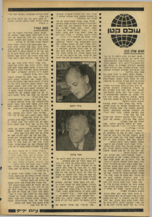 העולם הזה - גליון 1454 - 21 ביולי 1965 - עמוד 22 | ! 3 3111ט ן האיש שלנו בנון הסיבה האמיתית מדוע היססה כל בך ממשלת ישראל לפני שאישרה את מינויו של אשר (״ארתור״) בן־נתן לשגריר בבון, היא דמיונו המפתיע לשחקן קורד