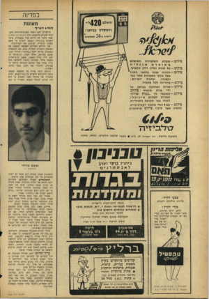 העולם הזה - גליון 1454 - 21 ביולי 1965 - עמוד 24 | במדינה תאומת הנ ה * הו 4״ ף חודשיים וחצי לאחר תאונת־הדרכים הקטלנית בכביש תל־אביב—לוד ( ה עו ל ם הזה ,) 1443 שבד, קיפחו את חייהם שתי משפחות, עומד השבוע בית־הדין