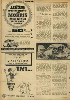 העולם הזה - גליון 1454 - 21 ביולי 1965 - עמוד 25 | ?י ל ותו 1מ>ץ הם סיפרו גם, כי מועדי המנוחה הקבועים להם בפקודות המטכ״ל אינם נשמרים בקפדנות. בתנאים רגילים מחייבות פקודות המטכ״ל מנוחה של חצי שעה לאחר ארבע שעות