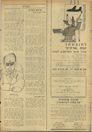 העולם הזה - גליון 1454 - 21 ביולי 1965 - עמוד 26 | בשלס ארצות הברית איר ל־ע 11ן ב לי לו ת ״הוא אדם רגיש, אדם תרבותי, אדם בעל לב חם, אדם יוצא מגדר הרגיל. ,הו א אדם אמיץ, אדם המ שתתף בצער הזולת) אדם בעל