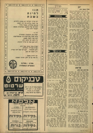 העולם הזה - גליון 1454 - 21 ביולי 1965 - עמוד 27 | יוון מדר בשרוד תנו לחיות כשבת תדריך העולם הזה ממליץ מה לראות, לפי סדר — חוב ה לראות; העדיפויו ת הבא: — ++רצוי לראות; ^ אפשר לראות; • אפור לראות. ״יש רק חמישה