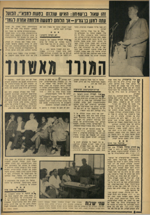העולם הזה - גליון 1454 - 21 ביולי 1965 - עמוד 8 | זהו שאול בוישתחוו: האיש שנכנס נטשת ומנא״ ,הנועל עתה למען בו־גוויוו-או הלוחם למעשה מלחמה אחות לגמי׳ רים נעצר על־ידי המשטרה הצרפתית, הוחזר למרוקו. ״כבר אז נגזר