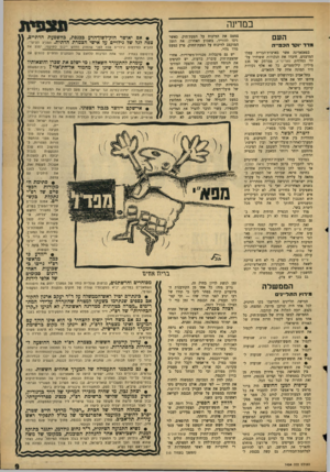 העולם הזה - גליון 1454 - 21 ביולי 1965 - עמוד 9 | במדינה העם מדד יוקד הכפייה בפאסאדינד. אשר בארצות־הברית עמלו המדענים, חיברו את הנקודות ששודרו על- ידי החללית מארינר־ ,4ממרחק של 135 מיליון קילומטרים. כל 40 אלף