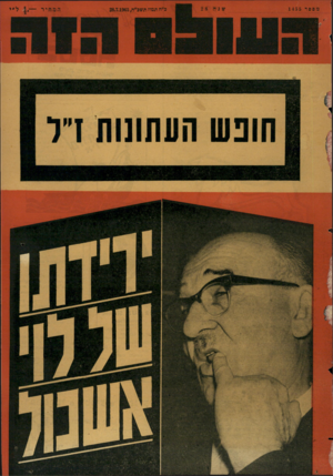 העולם הזה - גליון 1455 - 28 ביולי 1965