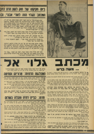 העולם הזה - גליון 1455 - 28 ביולי 1965 - עמוד 10 | ביום חקיקתו שר חוק לשון הוע נהג המכתב הגלוי הזה לאורי אבנר. ונו ימים מעטים אחרי פירסום הספר הלבן, בשנת ,1939 בא דוב דזדז, מנהיג מפא״י, לקורס מפקדי-מחלקות של