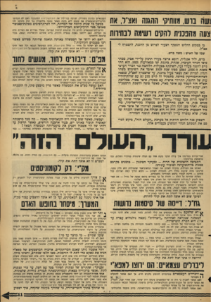 העולם הזה - גליון 1455 - 28 ביולי 1965 - עמוד 11 | ושה בוש(! .וותיקי ההגנה ואצייר, את צעה מהפכנית להקים רשימה לבחירות בו במקום החליט המפקד הצעיר לפרוש מן ההגנה, להצטרף ל־אצ״ל. שמו של האיש: משה כרש. העצמאיים