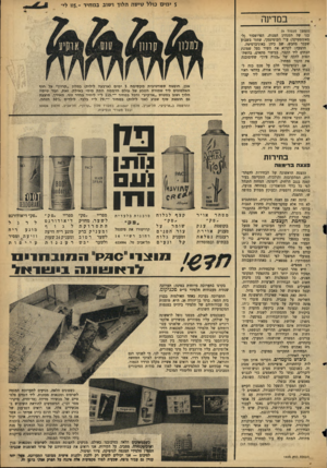 העולם הזה - גליון 1455 - 28 ביולי 1965 - עמוד 13 | 5ימים כולל טיסה הלוך ושוב במחיר ־ 115.ל> במדינה (תמשך מעמוד )9 בנו של המנהיג המנוח, הפרופסור (ל־מאתימטיקה) ערי ז׳בוטינסקי, שחזר בשבוע שעבר מחבש, שם כיהן