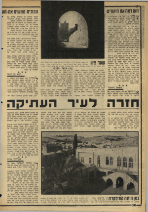 העולם הזה - גליון 1455 - 28 ביולי 1965 - עמוד 16 | הוא ואה את היהודים הבונים נוטשים את ** מדתי מול שער ציון בירושלים ה- > ערבית. באותו המקום, בו עמדתי לפני 17 שנד, בדיוק וראיתי איך מועברים כ־ 2000 יהודים מן