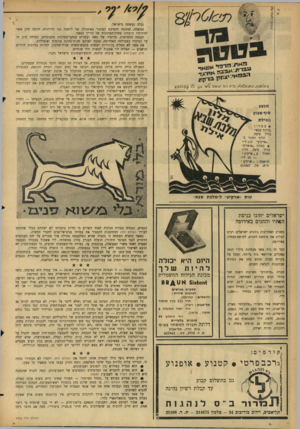 העולם הזה - גליון 1455 - 28 ביולי 1965 - עמוד 2 | נבלה נעשתה בישראל. ממשלה, שזכתה לתמיכת הציבור באיצטלה של לוחמת נגד הרודנות, חקקה חוק אשר יסודותיו הועתקו מחוק־העתונות של הרייך הנאצי. הכנסת החמישית, פדרציה של