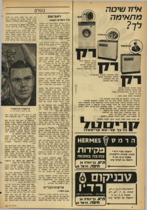 העולם הזה - גליון 1455 - 28 ביולי 1965 - עמוד 24 | איזו שי ט ה מ ת אי מ ה בעולם ויאט־נאם איד לו מ די ם ל שנו א מדוע מפסידה ארצות־הברית את המלחמה בוויאט־נאם? אי־אפשר להבין זאת מנאומי המנהיגים. אך הדו״חות של