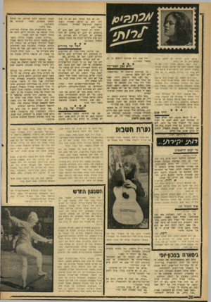 העולם הזה - גליון 1455 - 28 ביולי 1965 - עמוד 26 | וזה לא הכל כמובן. היא לא רק אומללה. היא גם סיימה שמינית השנה, מוסמכות, ונרשמה לבית־ספר לאחיות תארו לכם. רציתי רק להזכיר לכם, שאם אתם לא מנומסים, לא יפים, לא