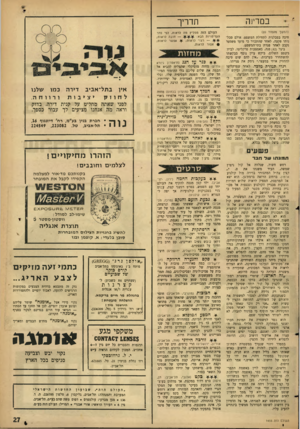 העולם הזה - גליון 1455 - 28 ביולי 1965 - עמוד 27 | במרז 1ה תדריך (הסטן מעמוד )20 חיכה בסבלנות לתחילת המשפט. אולם סבלנותו פקעה, לאחר שהתברר כי מועד משפטו נקבע לאחר פגרת בתי־המשפט. ביצל ( )42 פנה, באמצעות