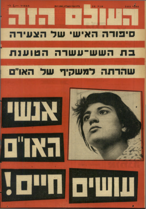 העולם הזה - גליון 1455 - 28 ביולי 1965