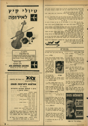 העולם הזה - גליון 1455 - 28 ביולי 1965 - עמוד 3 | בכלל להוכחה. שום אדם בעולם אינו יודע מה זה ״עניין ציבורי״ ,ומה אינו ״חורג׳׳ ממנו. הדבר תלוי בשרירות היועץ המשפטי (כן, אותו יועץ משפטי!) ובתפיסתו הפרטית של כל