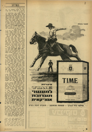 העולם הזה - גליון 1455 - 28 ביולי 1965 - עמוד 6 | בטרחב קאובוי בטכסס ל 71נ 1נ 11נ י אנווי ק אי ח פולסר סדה מל ך • קו פסת מכ סו ב ב • תוויו ת דוג ק בע״מ (המשך מעמוד )5 ושאל מה לעשות. .מוסספה ביי״ ,בפי שקוראים