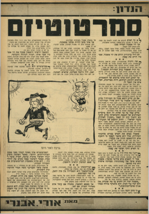 העולם הזה - גליון 1455 - 28 ביולי 1965 - עמוד 7 | 1111ו1 סחרט 1ט ך א קל לאדם להוציא את לשונו ולכוונה נגד עצמו. €נידמה לי שהדבר בלתי־אפשוי מבחינה אנאטומית. אף לוי אשכול הצליח ככף. הוא מוציא לשון לעצמו. האיש