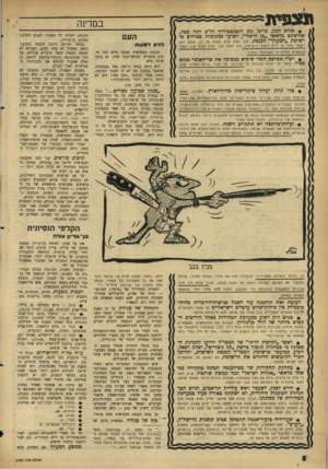 העולם הזה - גליון 1455 - 28 ביולי 1965 - עמוד 8 | תצפית במדינה • פנחס לבון, פרופ׳ נתן רוטנשטרייך וח״ב יונה כסה, שלושתם מראשי ״מן היסוד״ ,יופיעו במקומות כטוחים ב• רשימת ״המערך״ לפנסת. כבר עתה קיים הסכם על כך,