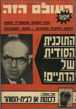 העולם הזה - גליון 1456 - 4 באוגוסט 1965