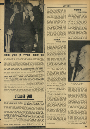 העולם הזה - גליון 1456 - 4 באוגוסט 1965 - עמוד 10 | במדינה מפלגו ת ״ 1ב1ות! נבדה ! ״ ״למה. עשיתם זאת?״ צעקו השבוע עשרות חברי המפד״ל לעבר חבר הכנסת משה אונא, כשהופיע באסיפת־בחירות ראשונה מטעם מפלגתו בחיפה. ״איפה