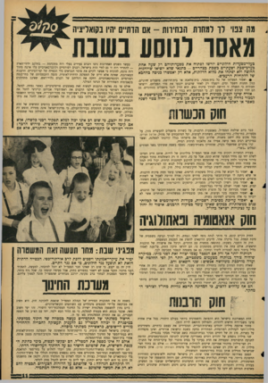 העולם הזה - גליון 1456 - 4 באוגוסט 1965 - עמוד 11 | מה צפוי לו למחות הבחירות -אם הדתיים יהיו בקואליציה מאסר לנוסע כעלי־מסעדות חילוניים יורשו לפתוח את מסעדותיהם רק שעה אחת בערב־שבת ושעתיים בשבת בצהריים -בתנאי שלא