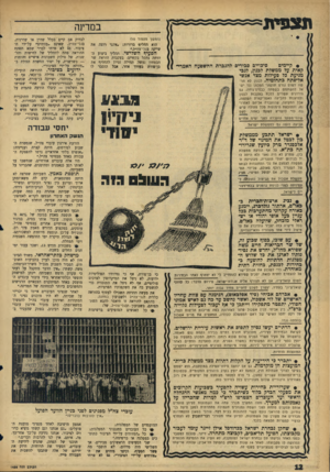 העולם הזה - גליון 1456 - 4 באוגוסט 1965 - עמוד 12 | תצפית סיפויים סבירים להגברת ההשפעה האמרי• קיימים קאית על ממשלת לכגון, לגבי מניעת כל פעילות מצד אגשי אל־־פתח בתחומיה. לבנון לא תר במדינה (המשך מעמוד )10 הוא