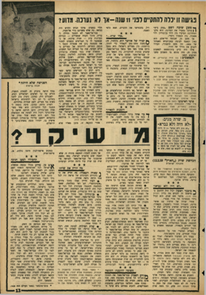 העולם הזה - גליון 1456 - 4 באוגוסט 1965 - עמוד 13 | פגישה 11 יכלה להתקיים לפני ח שנ ה -או לא ]עונה. מדוע? ך* פשע שזפה לשם. עסק ביש״ ( ) עודנו מסעיר את המדינה. ד.וא סלע־המחלוקת העיקרי בין דויד בן־גוריון ולוי